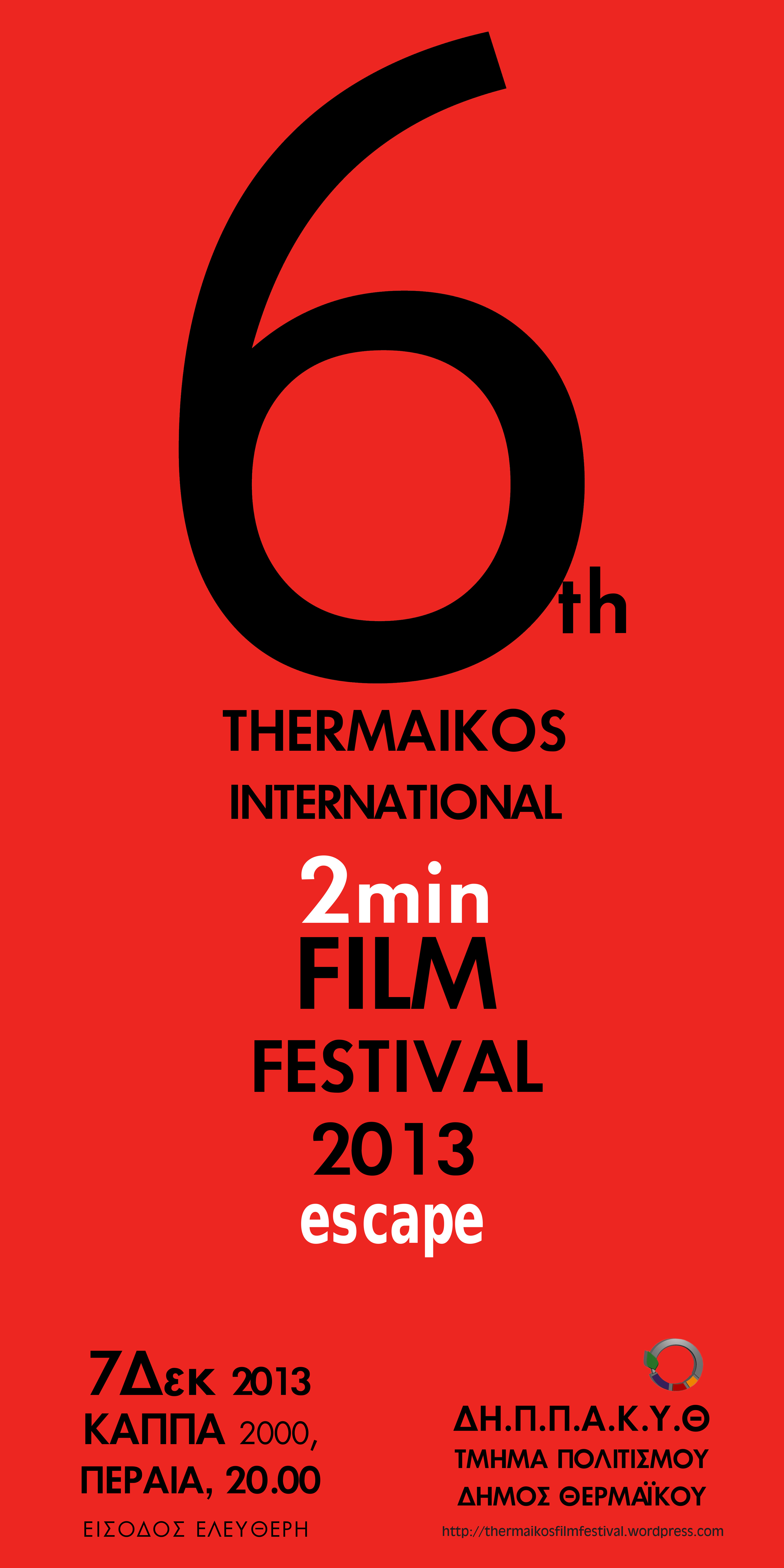 (c) Thermaikosfilmfestival.wordpress.com